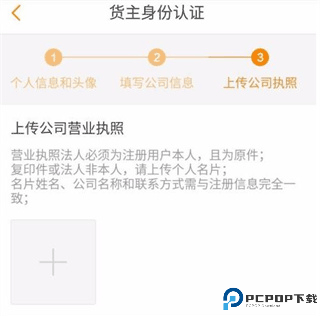 运满满货主app