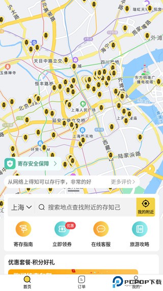 存知己寄存app