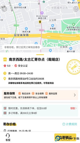 存知己寄存app