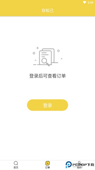 存知己寄存app
