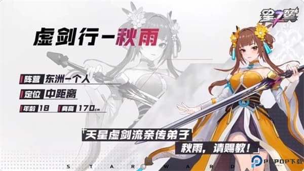 星之翼