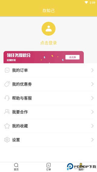 存知己寄存app