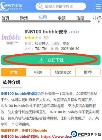 INB100 bubble安卓