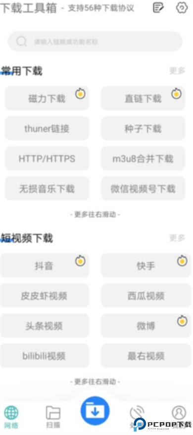 下载工具箱app