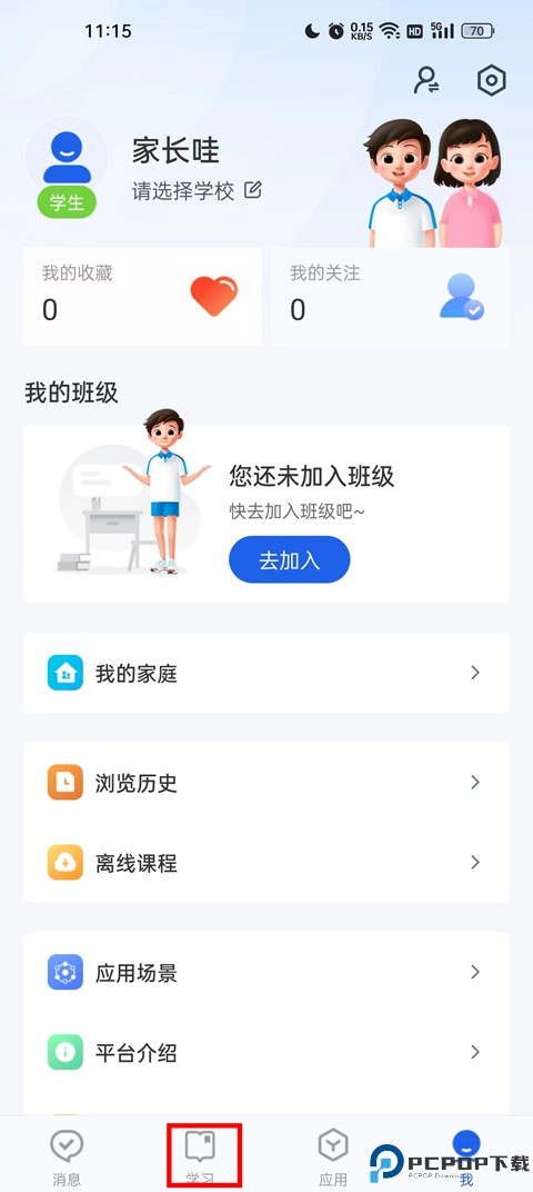 智慧中小学