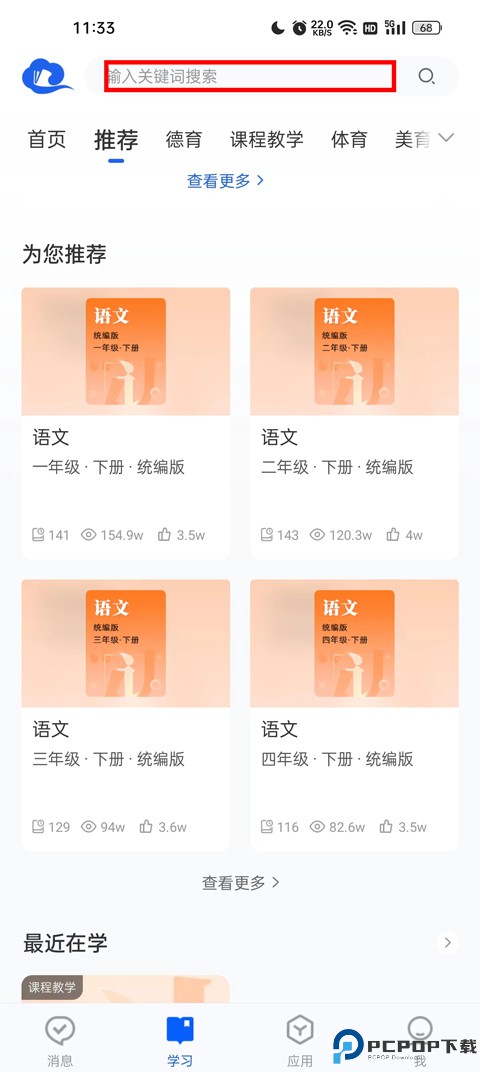 智慧中小学