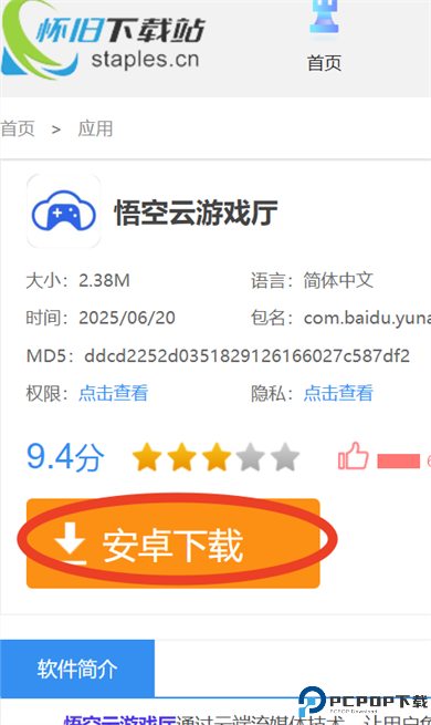 悟空云游戏厅