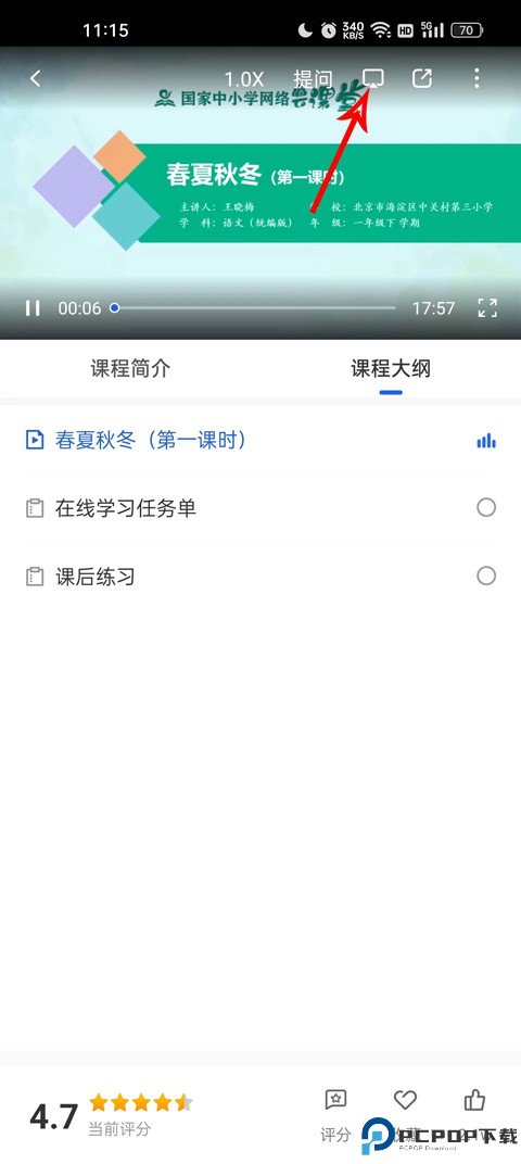 智慧中小学