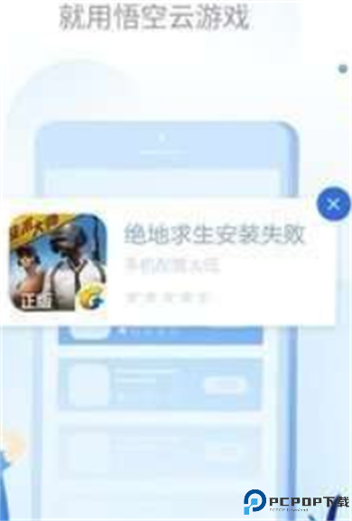 悟空云游戏厅
