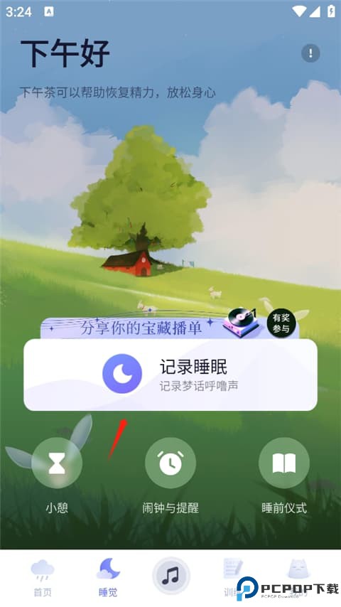 小睡眠