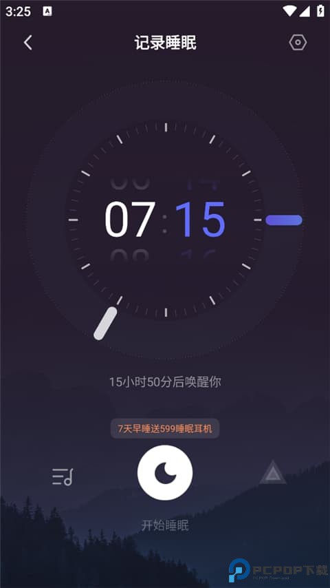 小睡眠