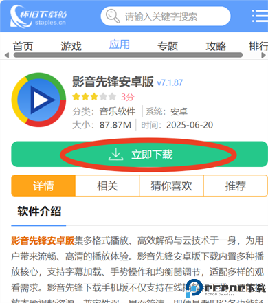 影音先锋安卓版