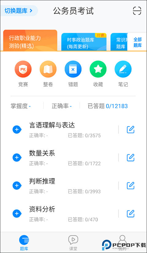 101贝考公务员考试