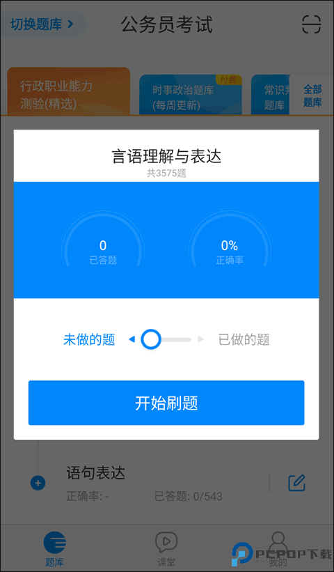 101贝考公务员考试