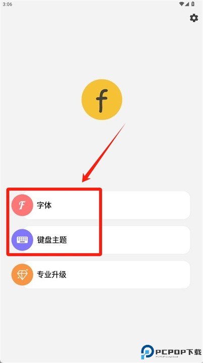 字体转换器键盘应用程序