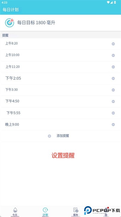 喝水提醒