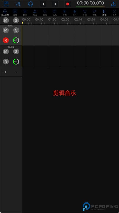 易剪多轨版安卓版