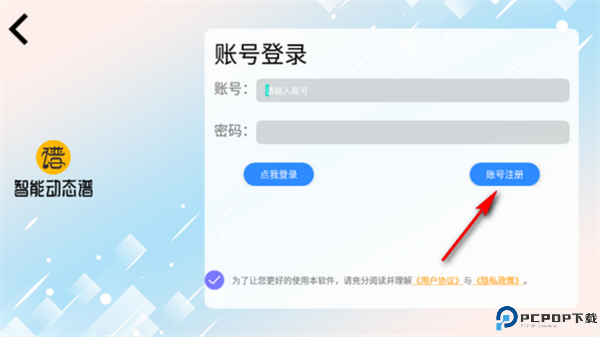 火鹰智能动态谱app