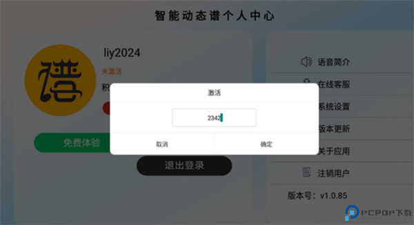 火鹰智能动态谱app