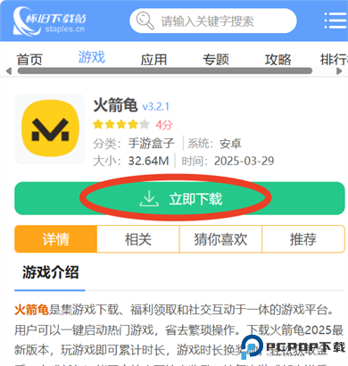 火箭龟