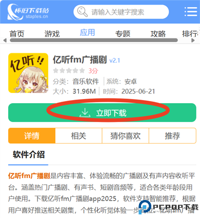 亿听fm广播剧