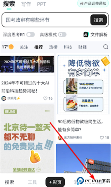 天工手机版
