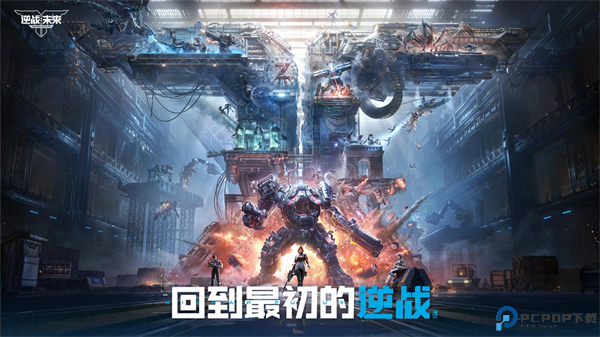 逆战未来手游