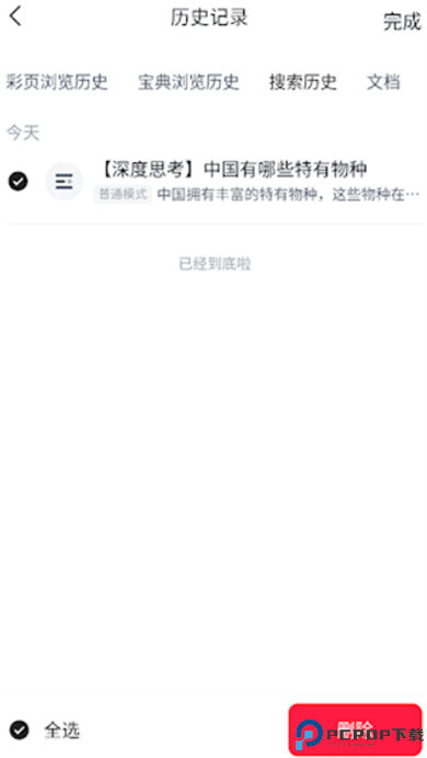 天工手机版