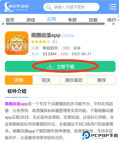 萌圈动漫app
