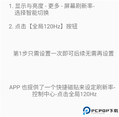 屏幕刷新率