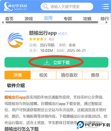 赣榆出行app