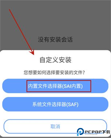 SAI安装器