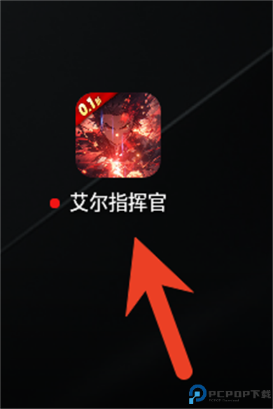 艾尔指挥官0.1折