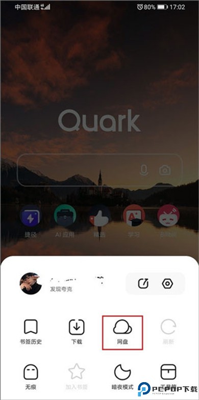 夸克网盘