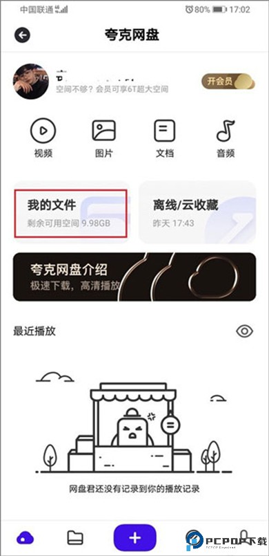 夸克网盘