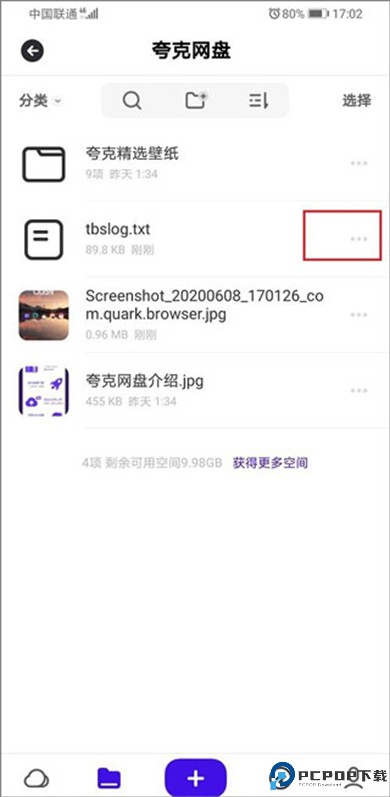 夸克网盘