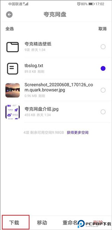 夸克网盘