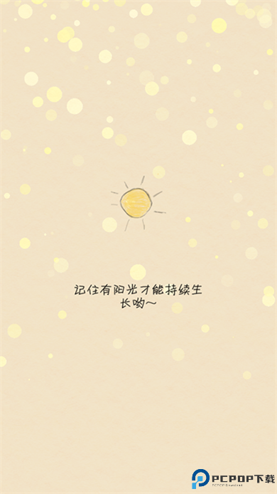 你是我的阳光游戏