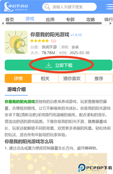 你是我的阳光游戏