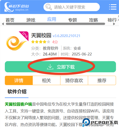 天翼校园