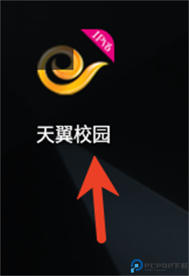 天翼校园