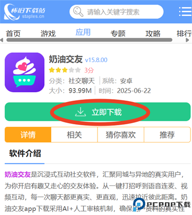 奶油交友