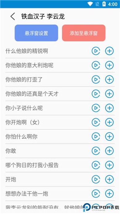 吃鸡语音变声器