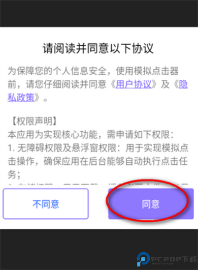 模拟点击