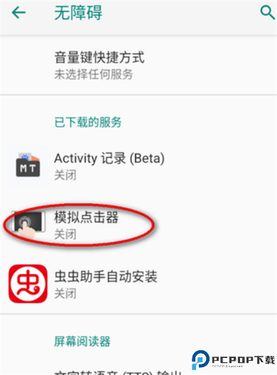 模拟点击