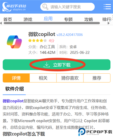 微软copilot