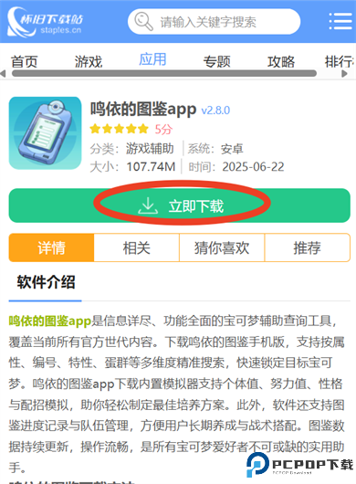 鸣依的图鉴app