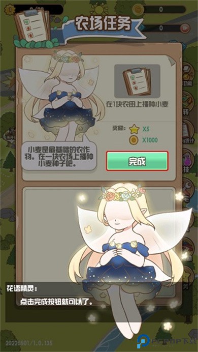 花语农场安卓版