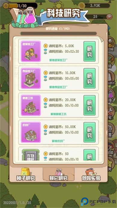 花语农场安卓版