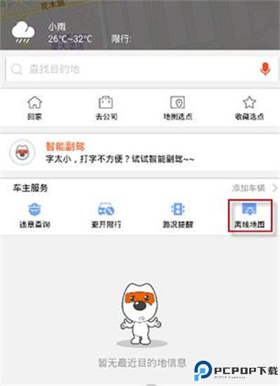 搜狗地图导航